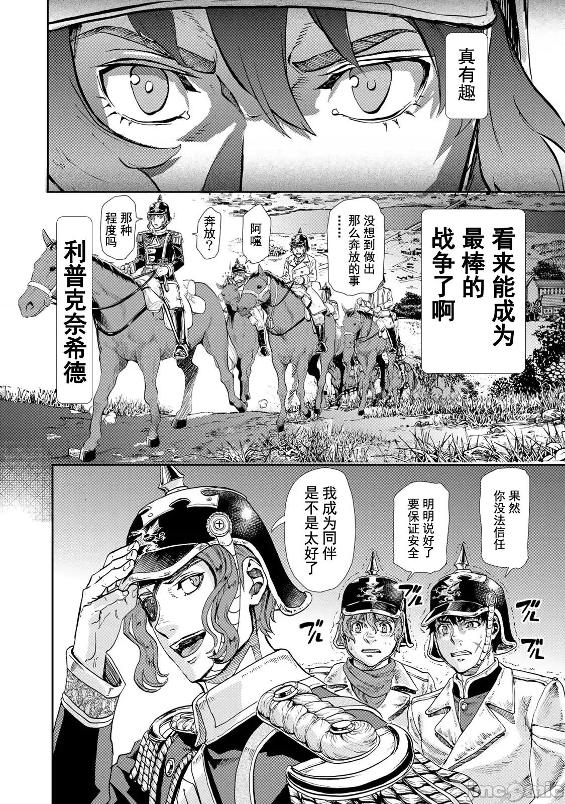 巴尔扎的军靴 巴尔扎的军靴 83 第35页