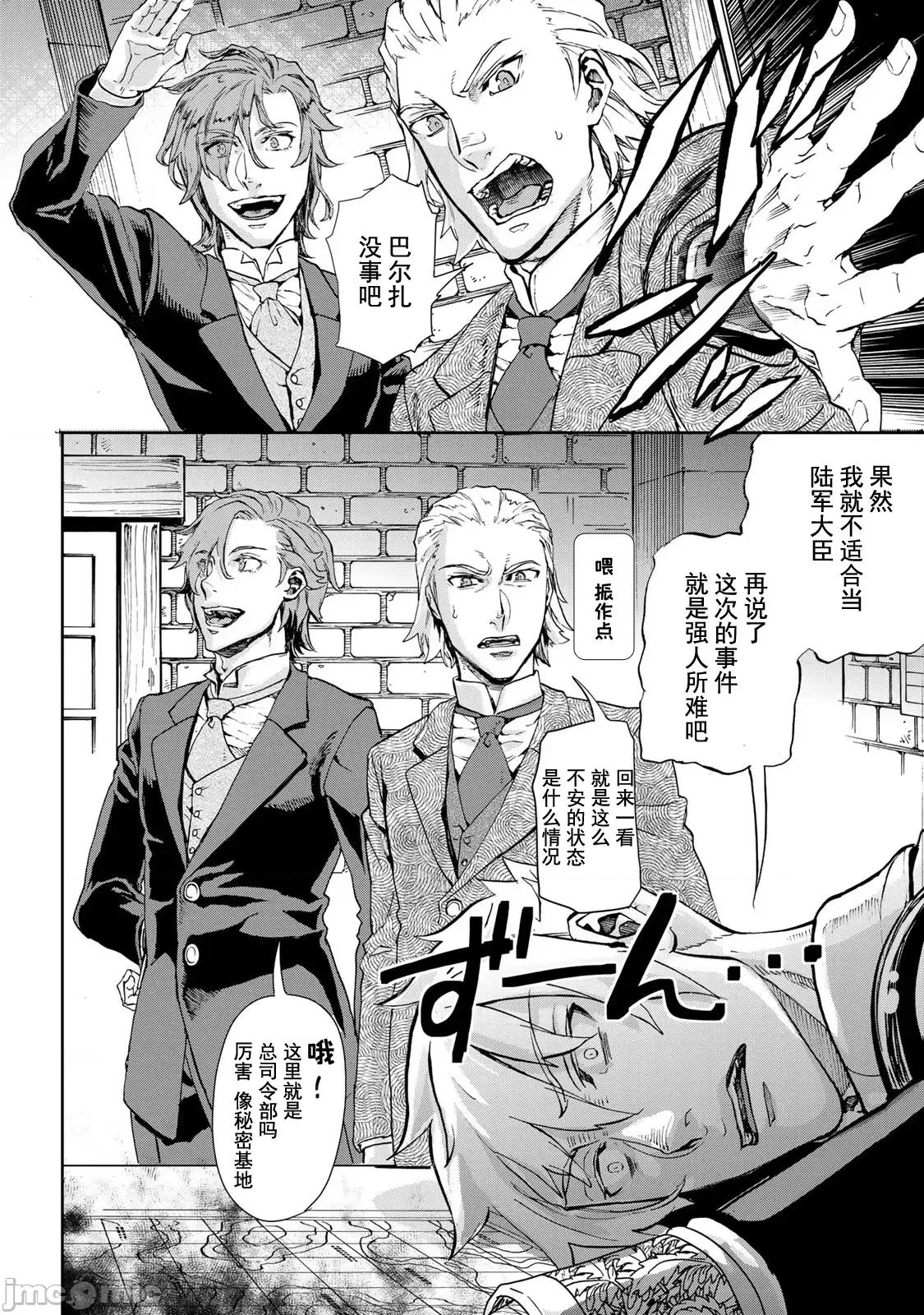 巴尔扎的军靴 巴尔扎的军靴 83 第37页