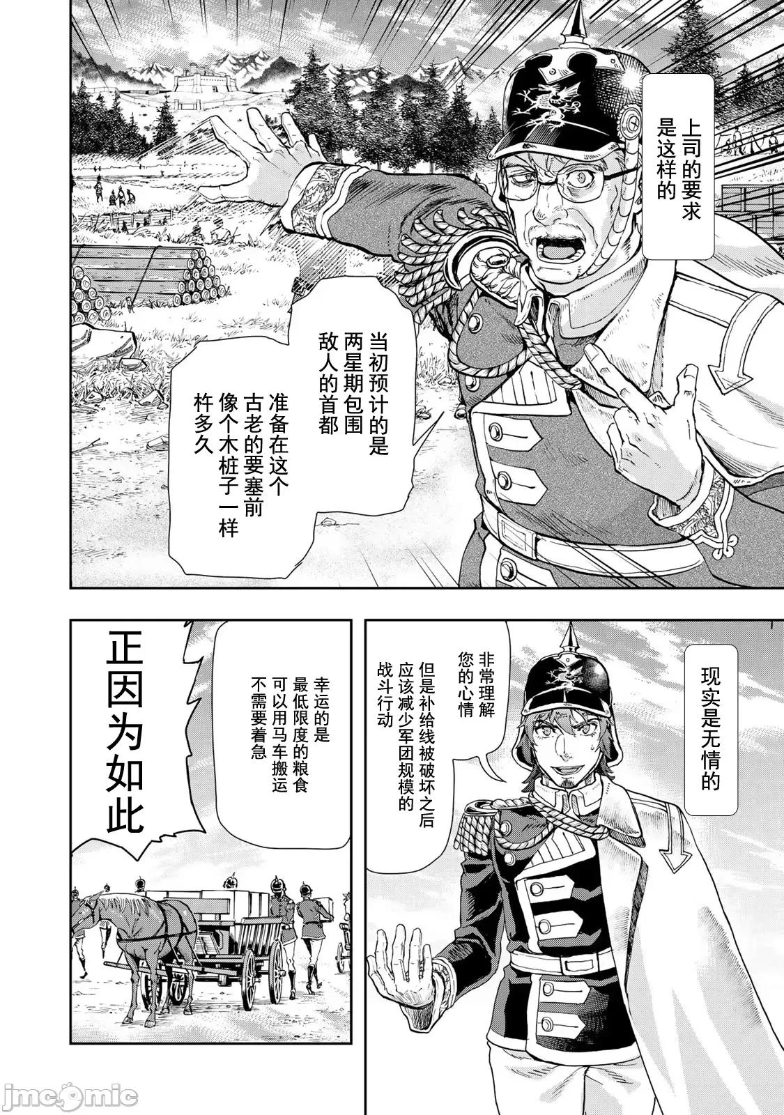 巴尔扎的军靴 巴尔扎的军靴 85 第4页