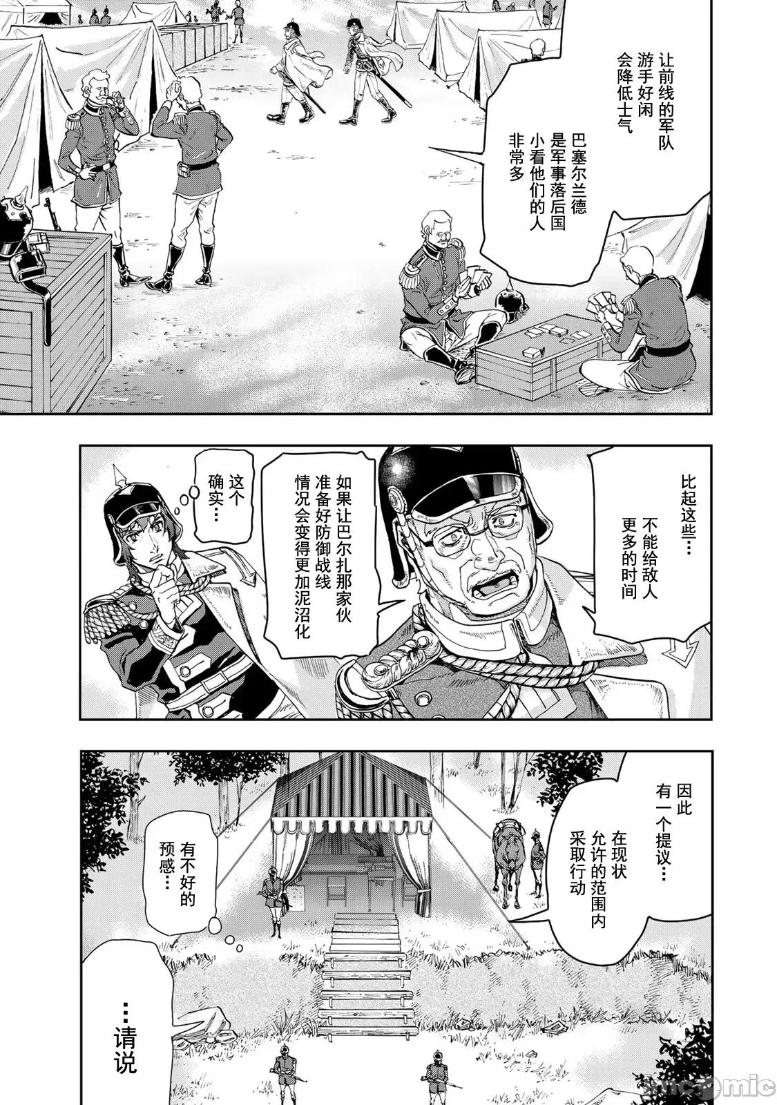 巴尔扎的军靴 巴尔扎的军靴 85 第5页