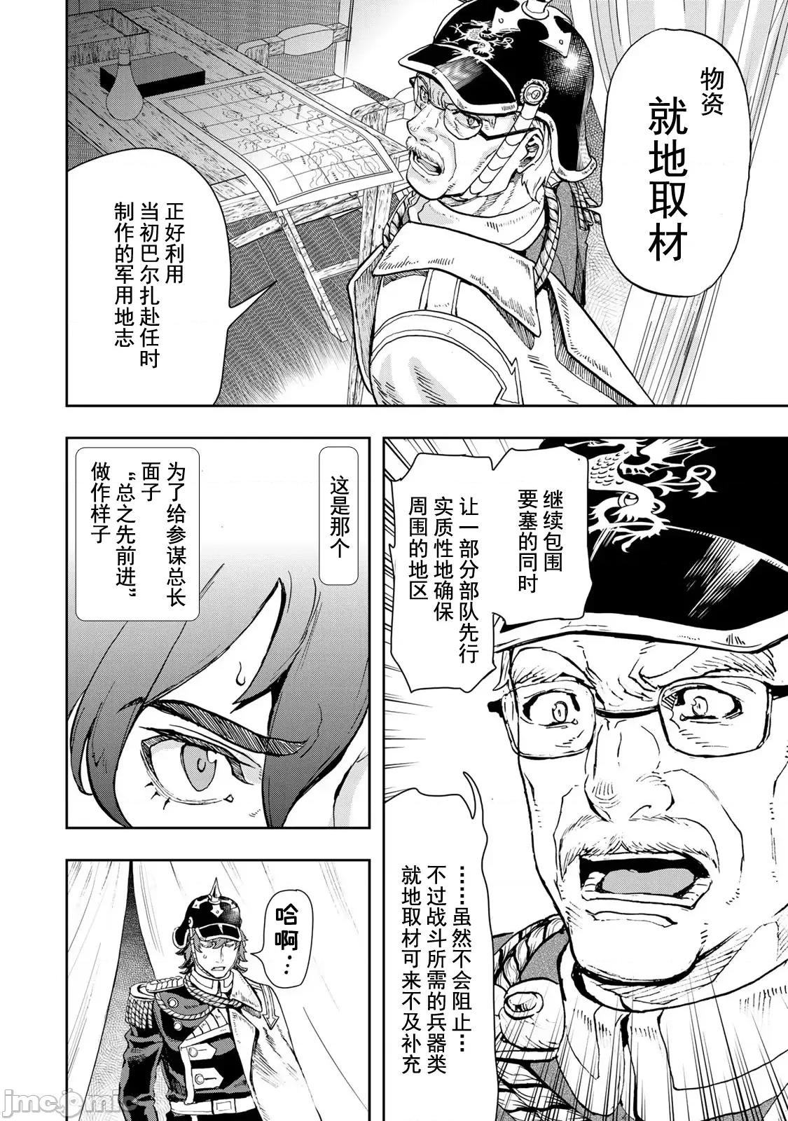 巴尔扎的军靴 巴尔扎的军靴 85 第6页