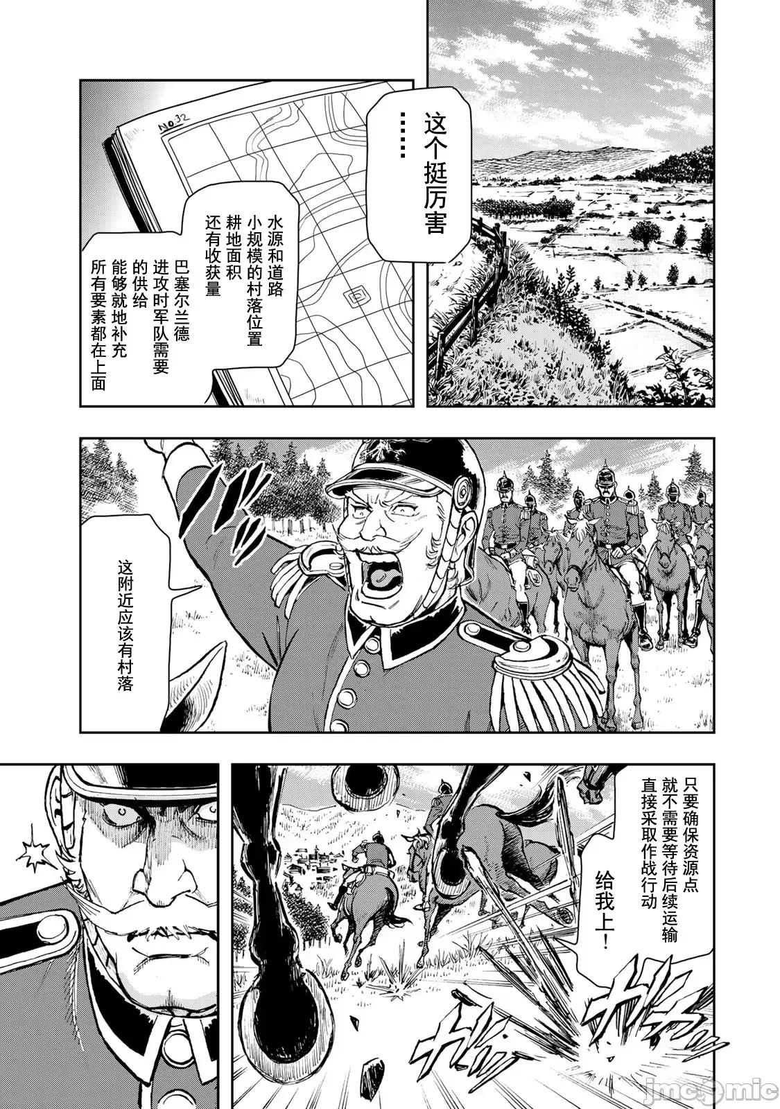 巴尔扎的军靴 巴尔扎的军靴 85 第7页
