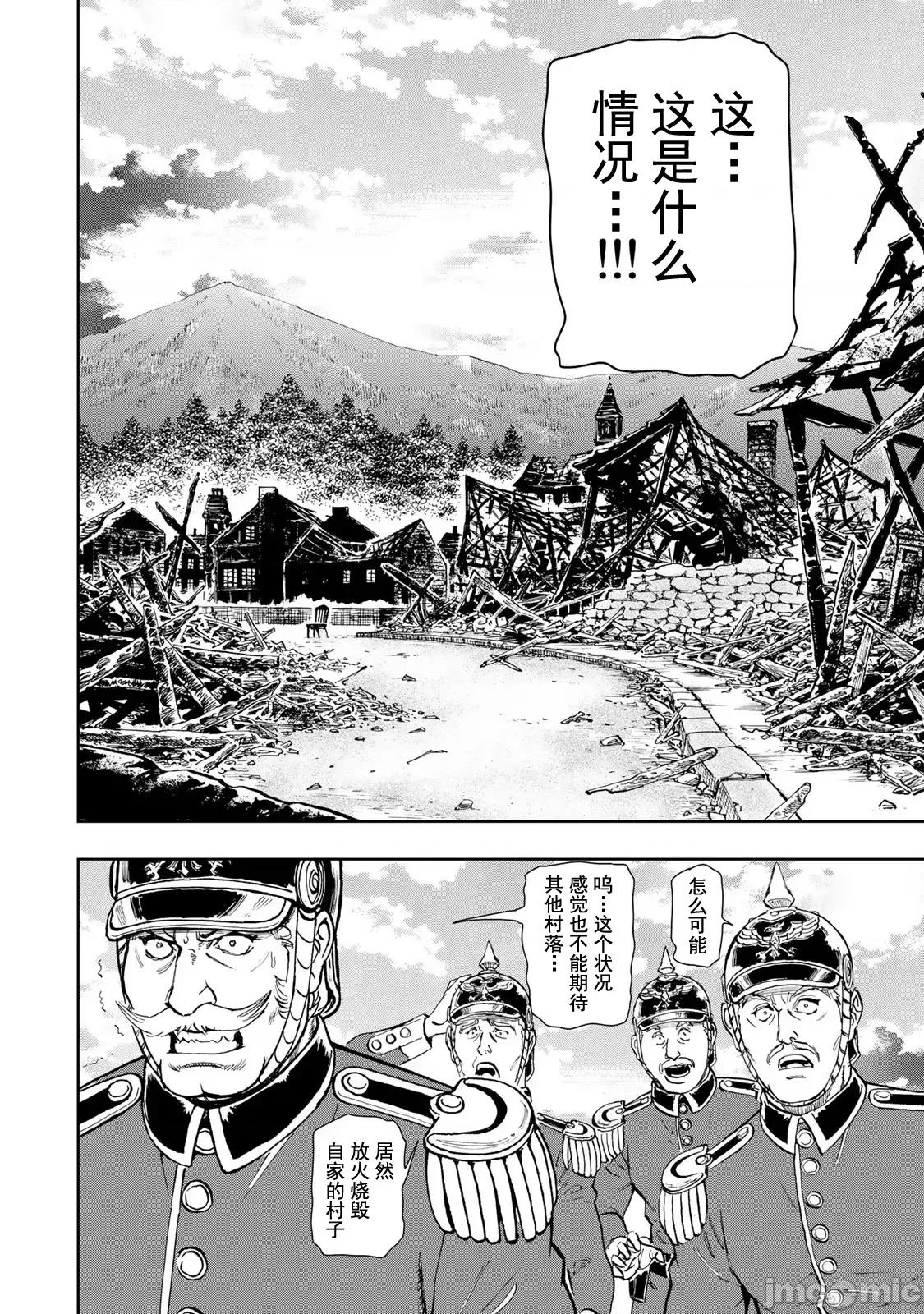巴尔扎的军靴 巴尔扎的军靴 85 第8页