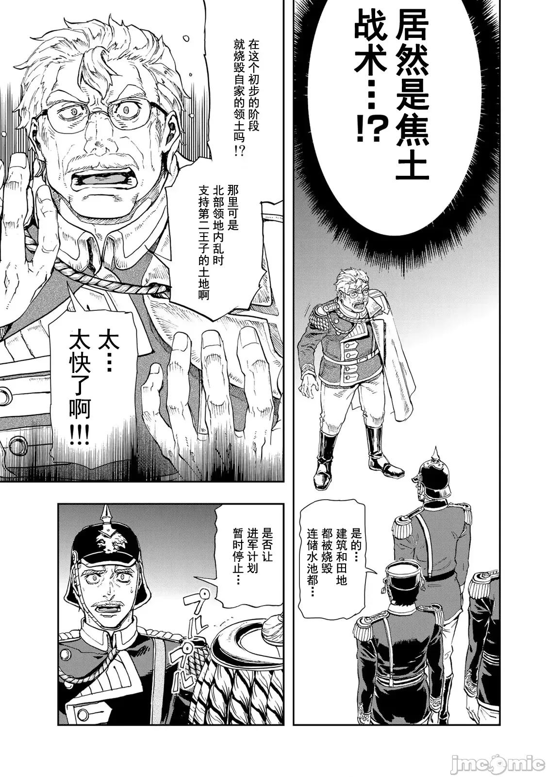 巴尔扎的军靴 巴尔扎的军靴 85 第9页