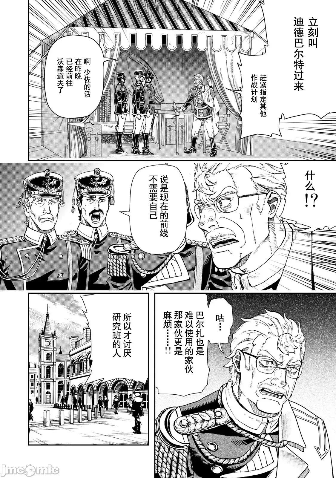 巴尔扎的军靴 巴尔扎的军靴 85 第10页