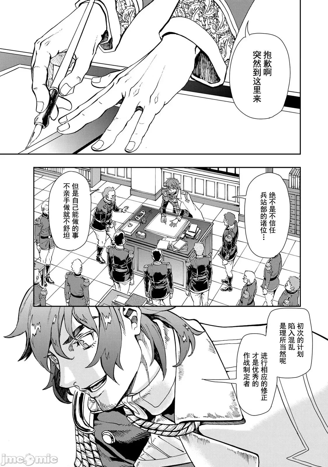 巴尔扎的军靴 巴尔扎的军靴 85 第11页