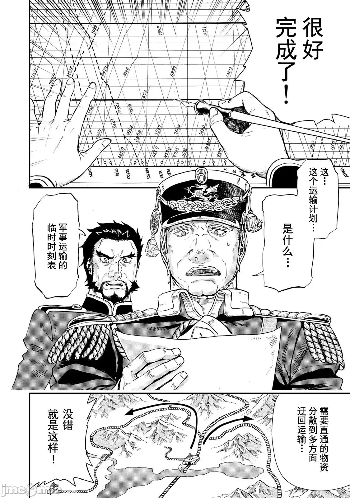 巴尔扎的军靴 巴尔扎的军靴 85 第12页