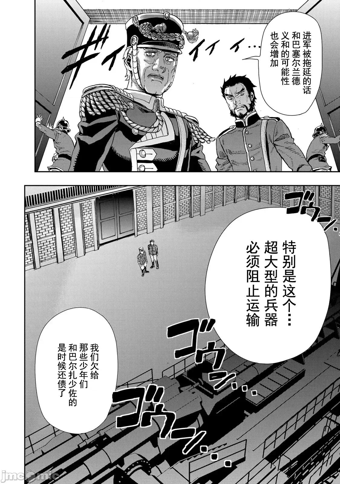 巴尔扎的军靴 巴尔扎的军靴 85 第15页