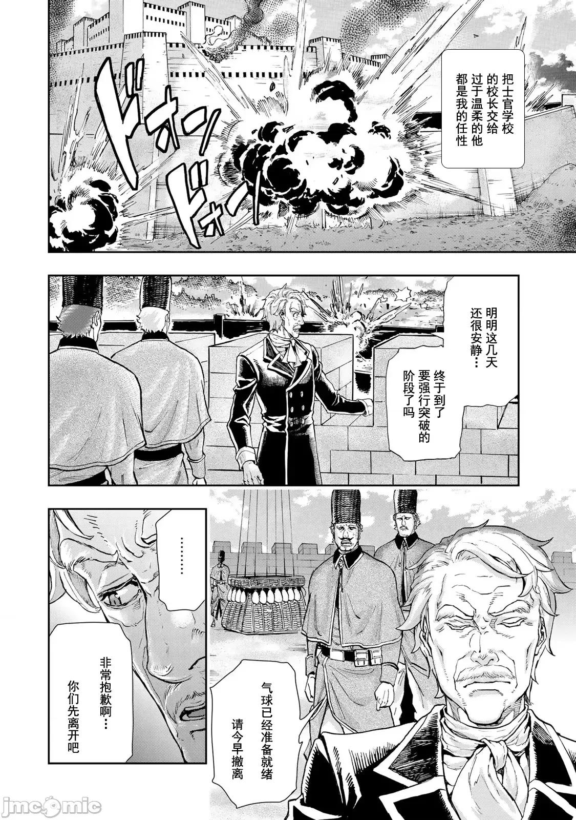 巴尔扎的军靴 巴尔扎的军靴 85 第20页