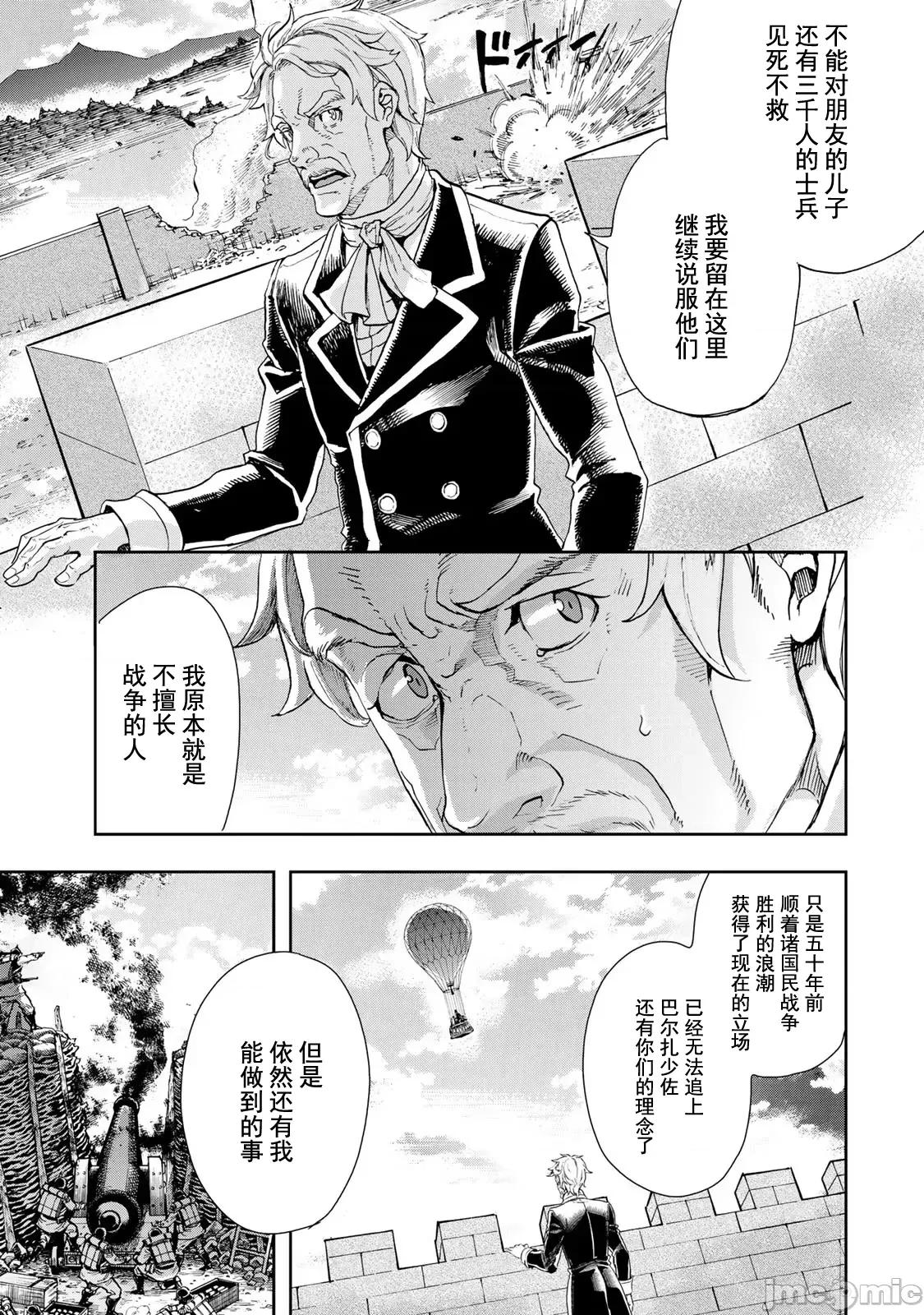 巴尔扎的军靴 巴尔扎的军靴 85 第21页