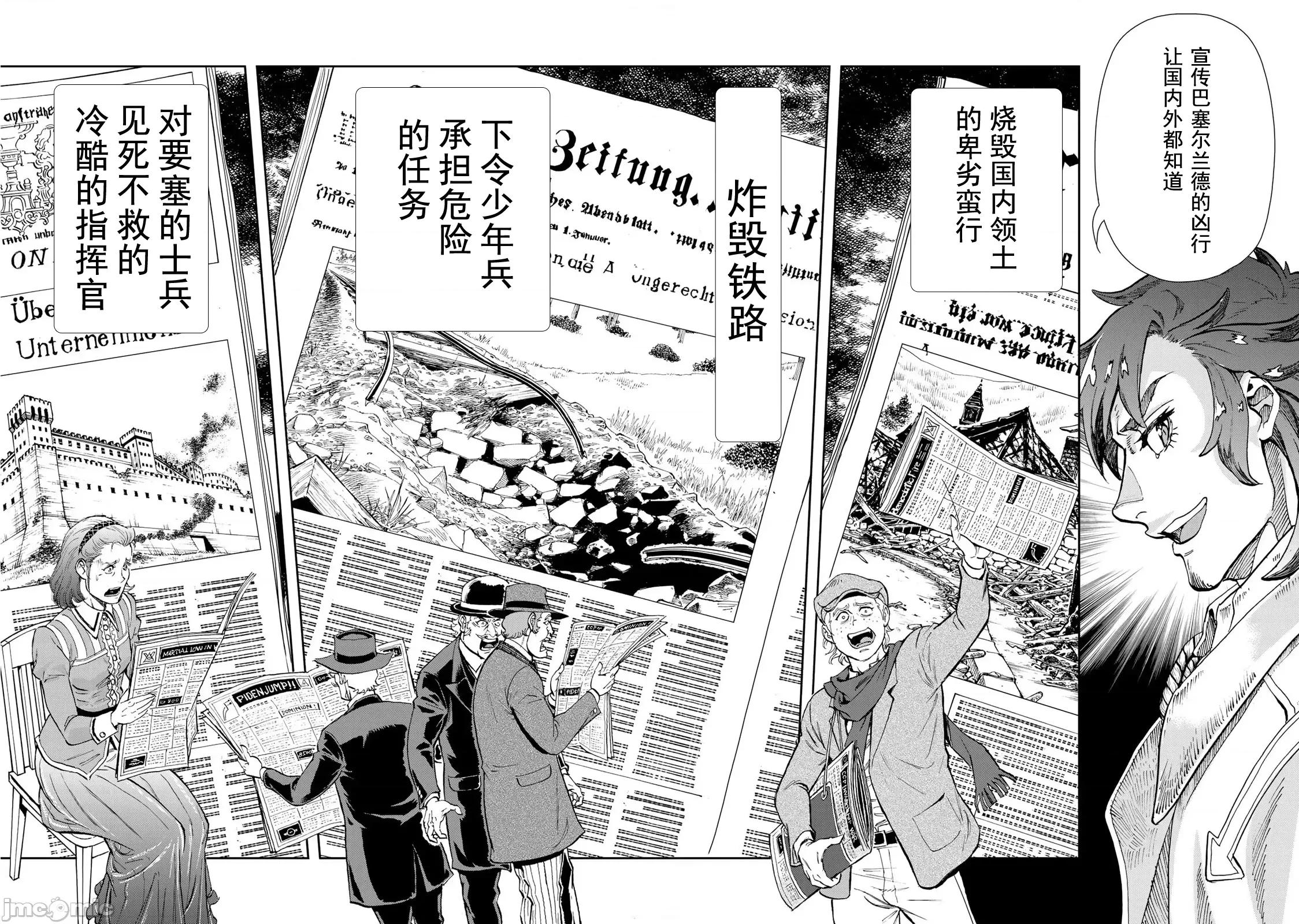 巴尔扎的军靴 巴尔扎的军靴 85 第26页