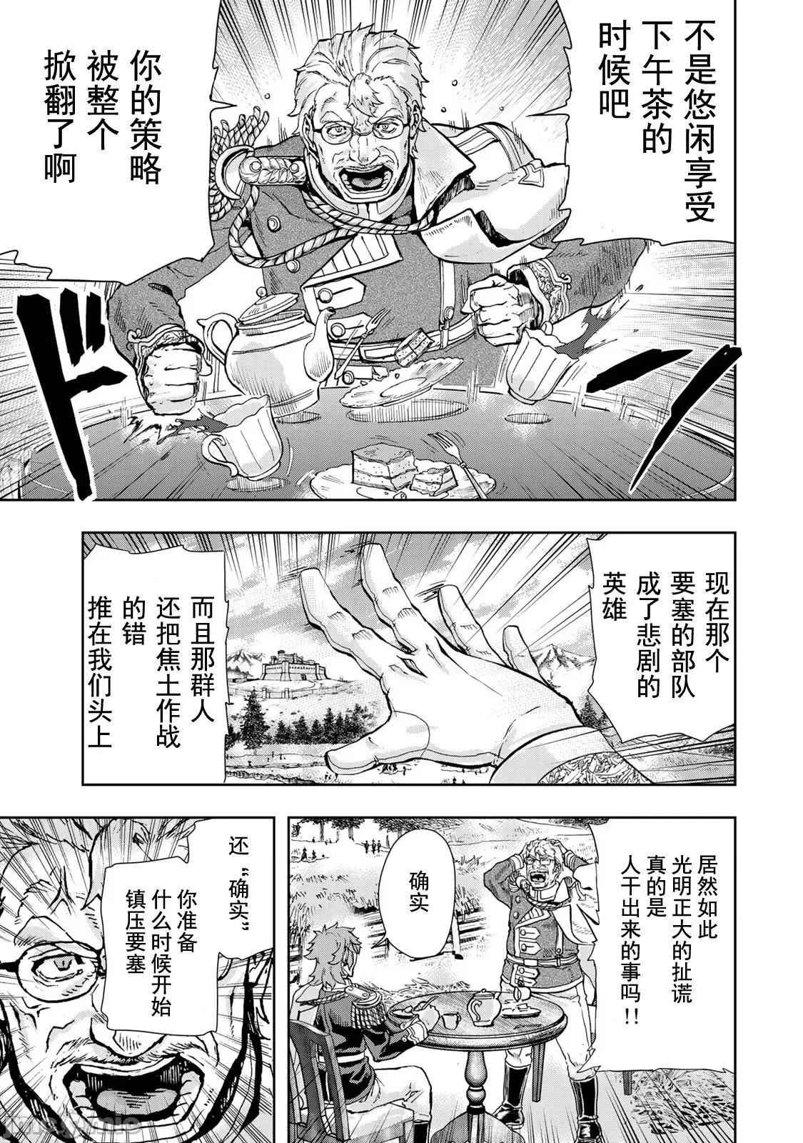 巴尔扎的军靴 巴尔扎的军靴 86 第13页