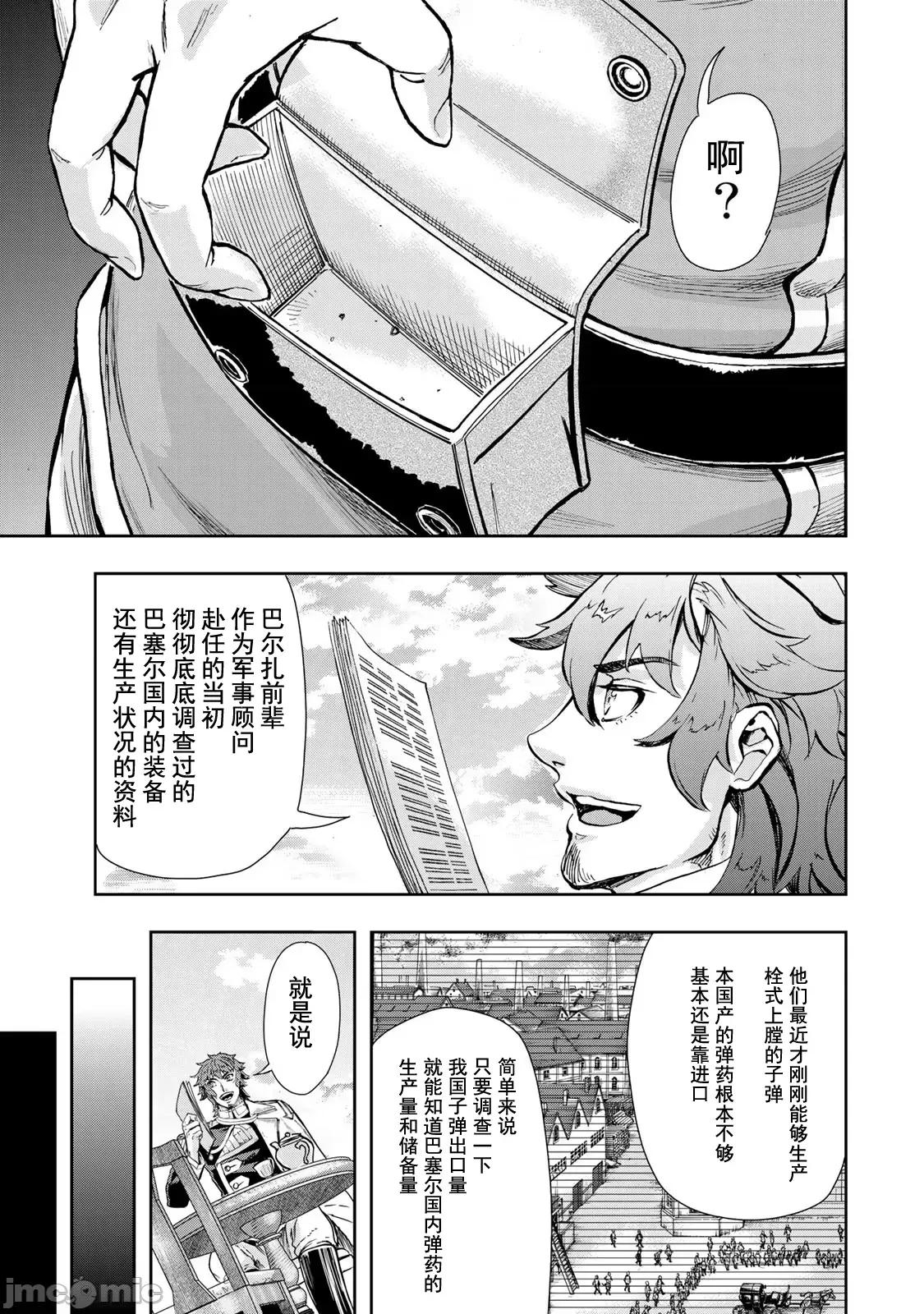 巴尔扎的军靴 巴尔扎的军靴 86 第15页