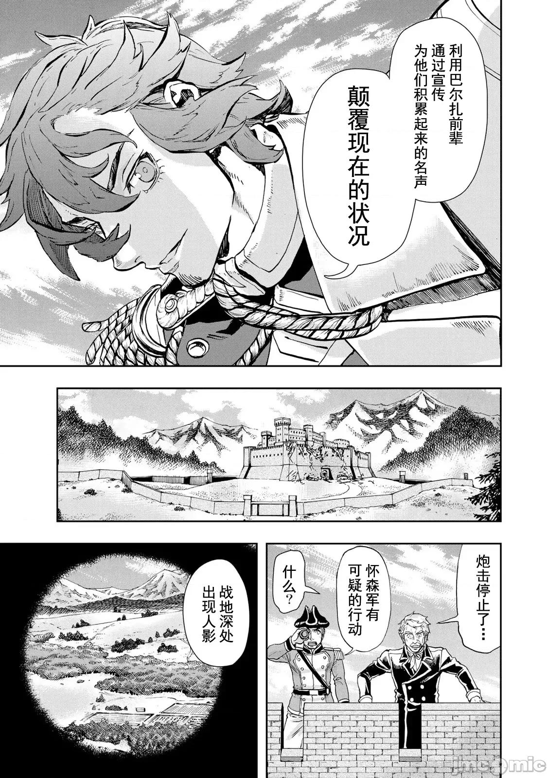 巴尔扎的军靴 巴尔扎的军靴 86 第17页