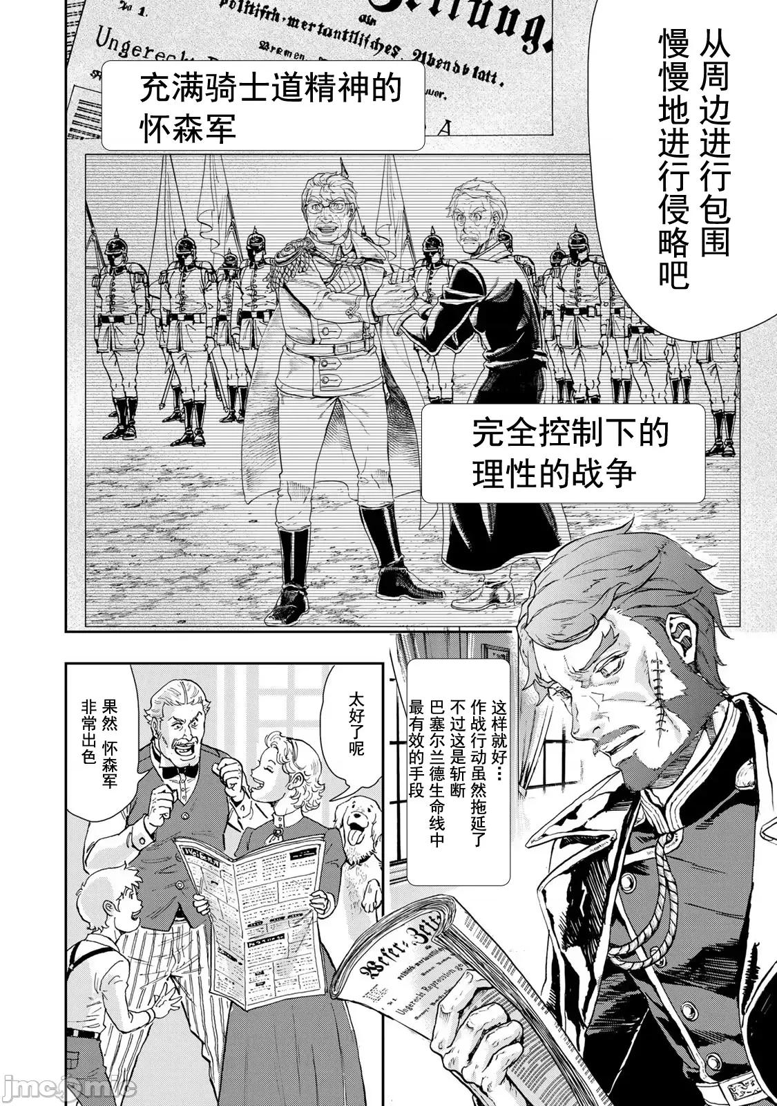 巴尔扎的军靴 军靴 87 第11页