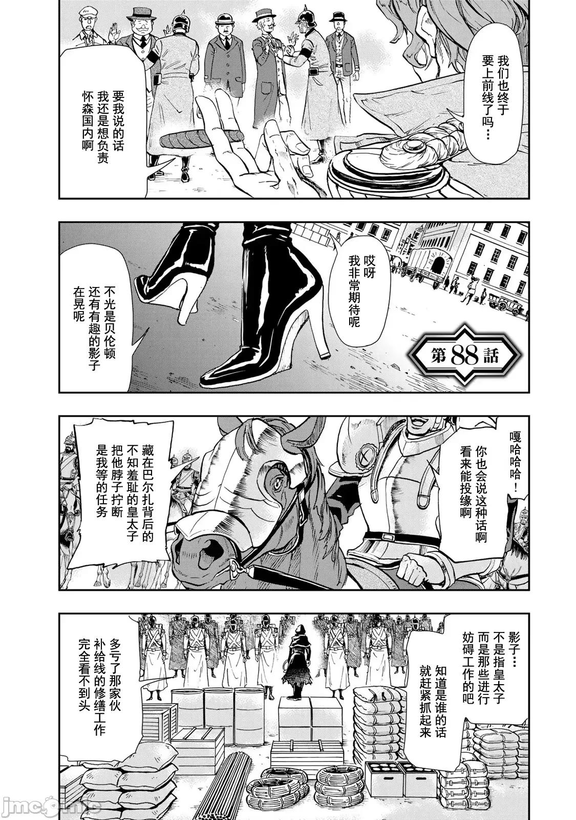 巴尔扎的军靴 巴尔扎的军靴 88 第1页