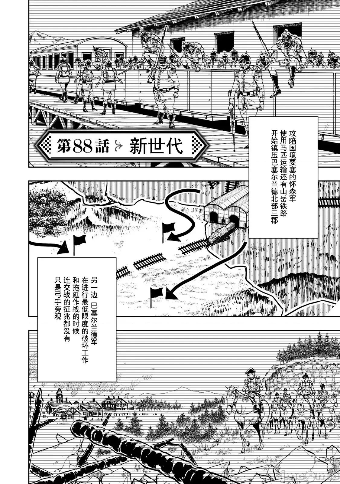 巴尔扎的军靴 巴尔扎的军靴 88 第2页