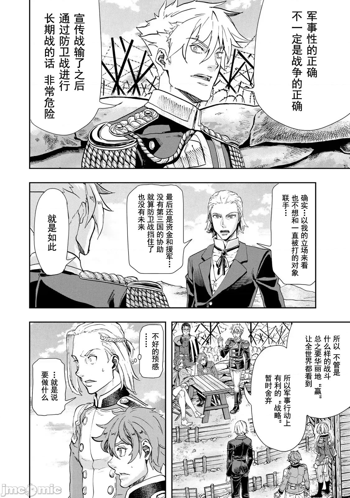巴尔扎的军靴 巴尔扎的军靴 88 第6页