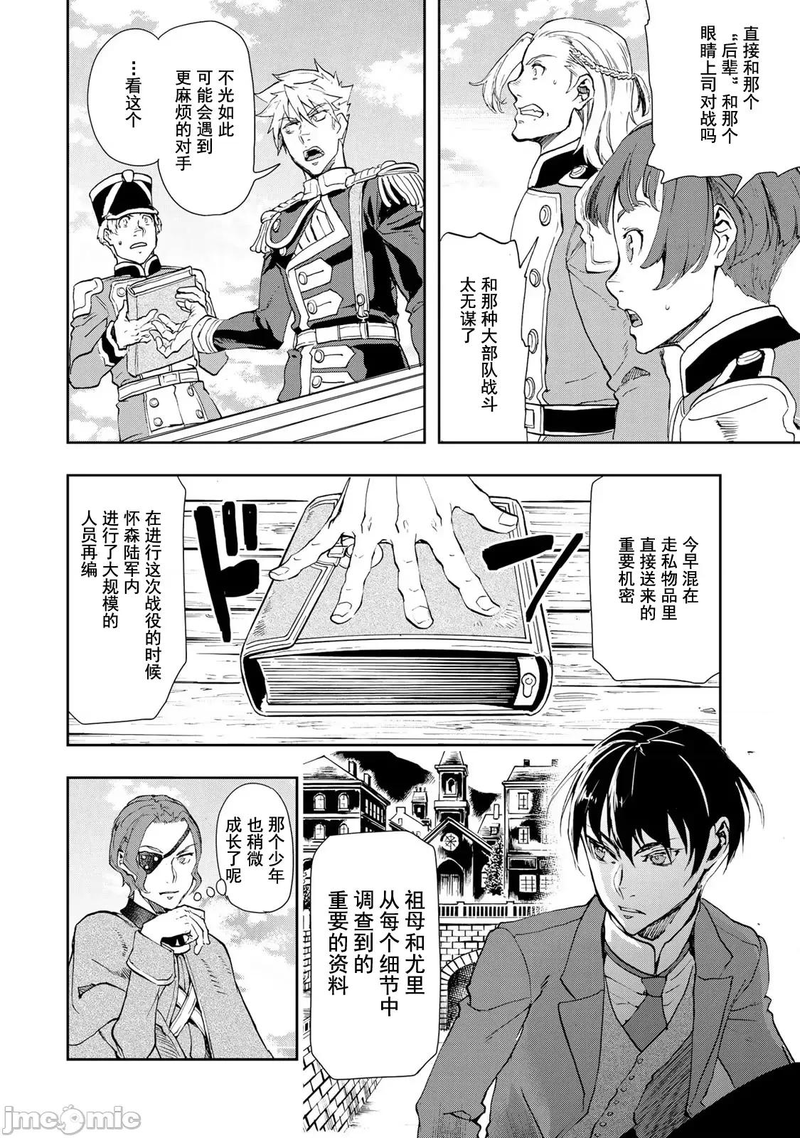 巴尔扎的军靴 巴尔扎的军靴 88 第8页