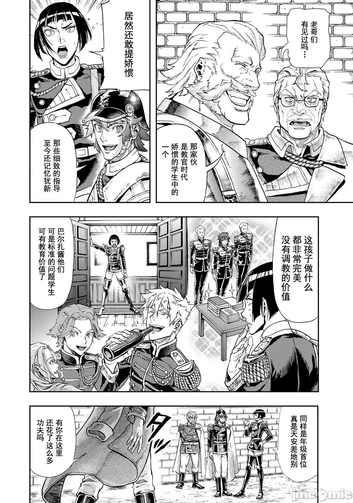 巴尔扎的军靴 巴尔扎的军靴 88 第17页