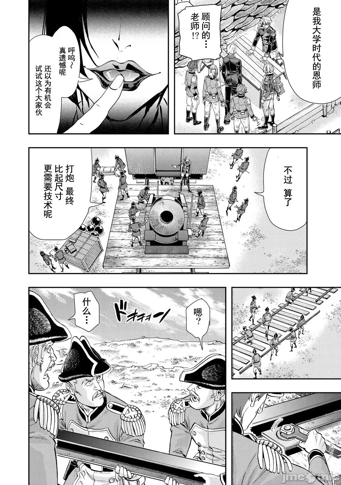 巴尔扎的军靴 巴尔扎的军靴 88 第23页