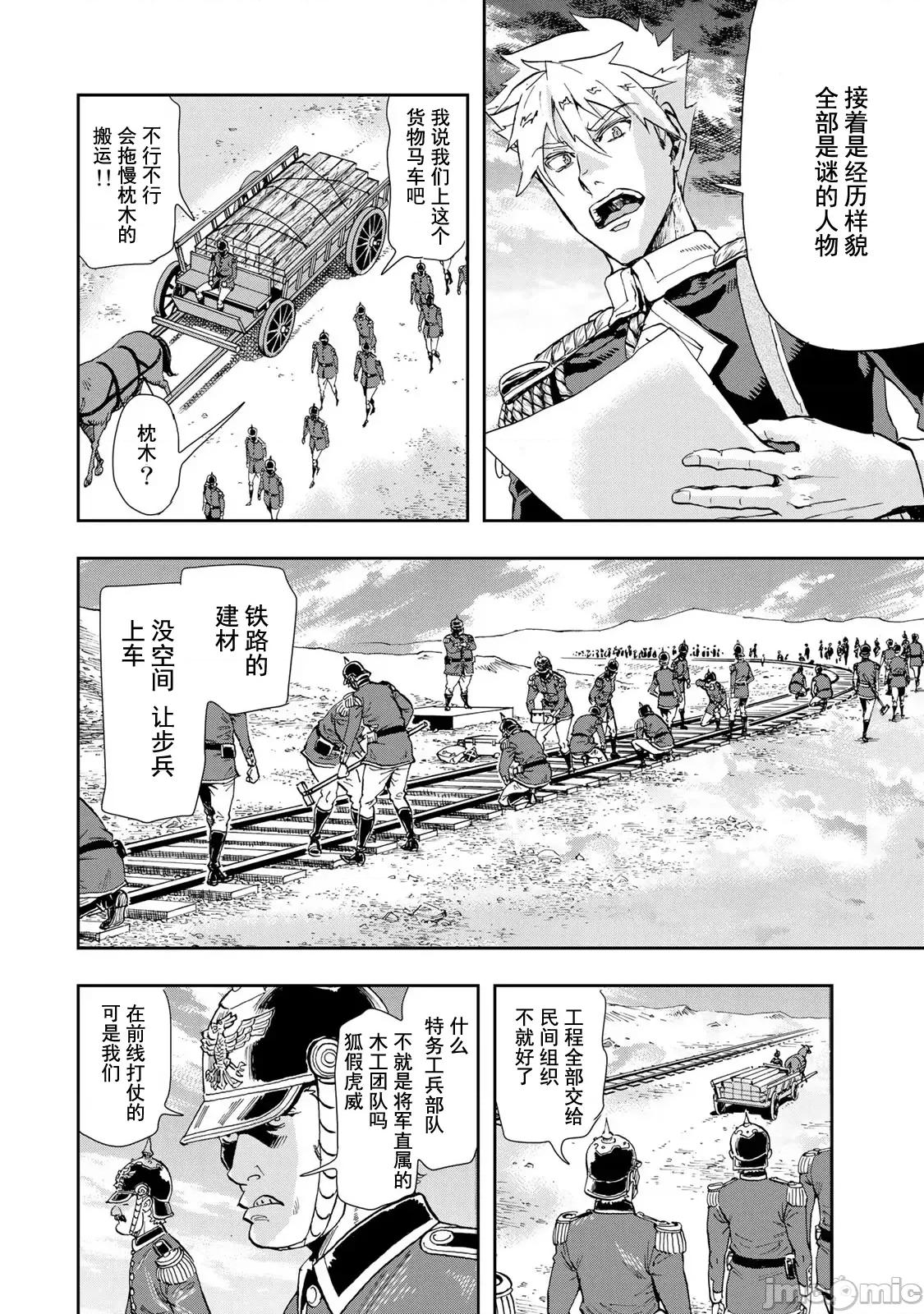 巴尔扎的军靴 巴尔扎的军靴 88 第25页