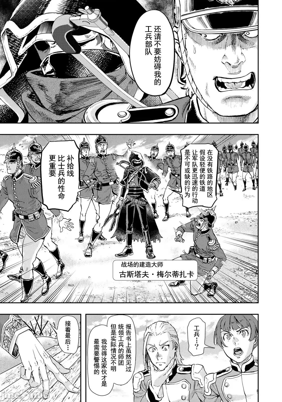 巴尔扎的军靴 巴尔扎的军靴 88 第26页