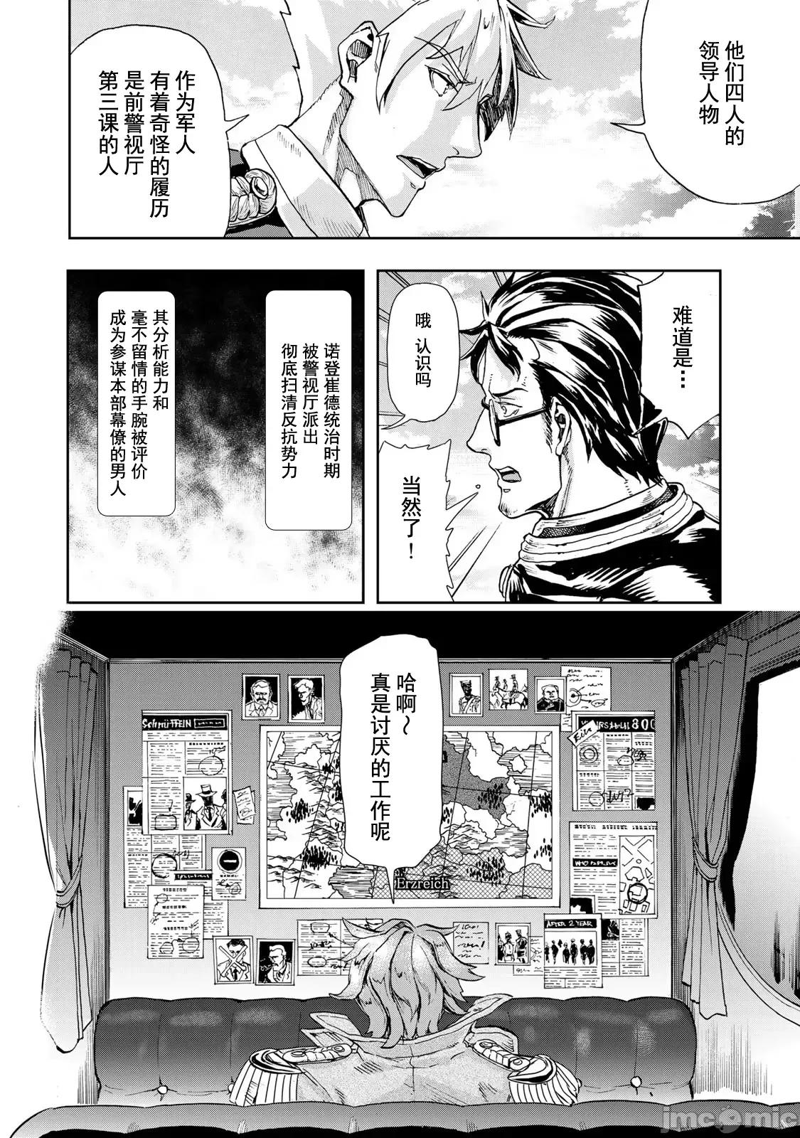 巴尔扎的军靴 巴尔扎的军靴 88 第27页