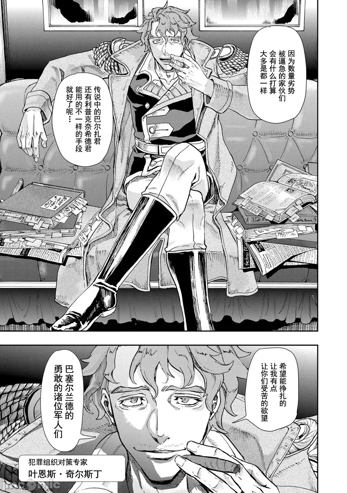 巴尔扎的军靴 巴尔扎的军靴 88 第28页