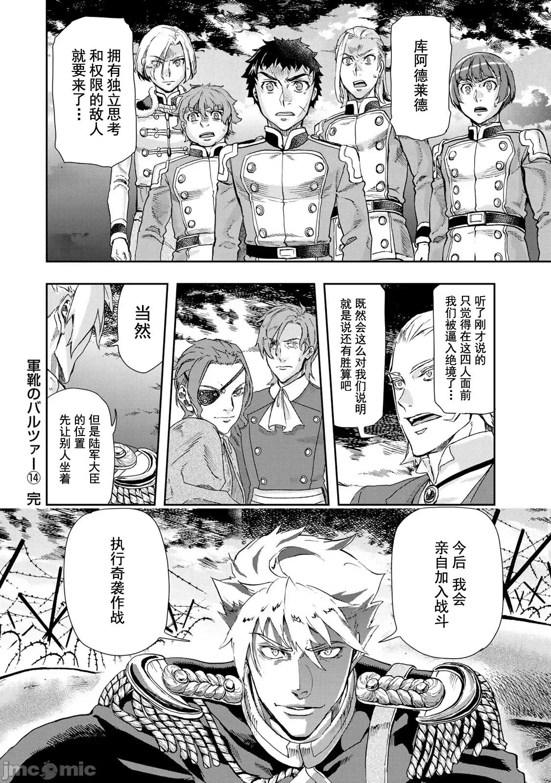 巴尔扎的军靴 巴尔扎的军靴 88 第29页