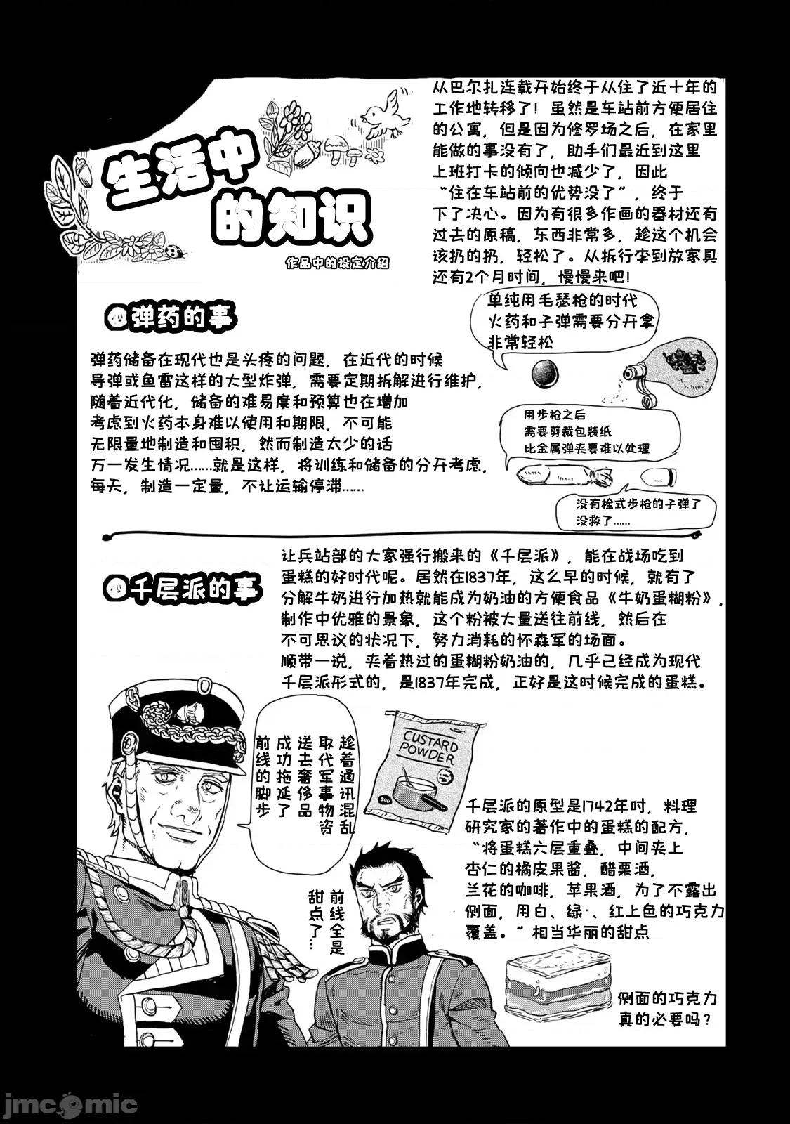 巴尔扎的军靴 巴尔扎的军靴 88 第32页