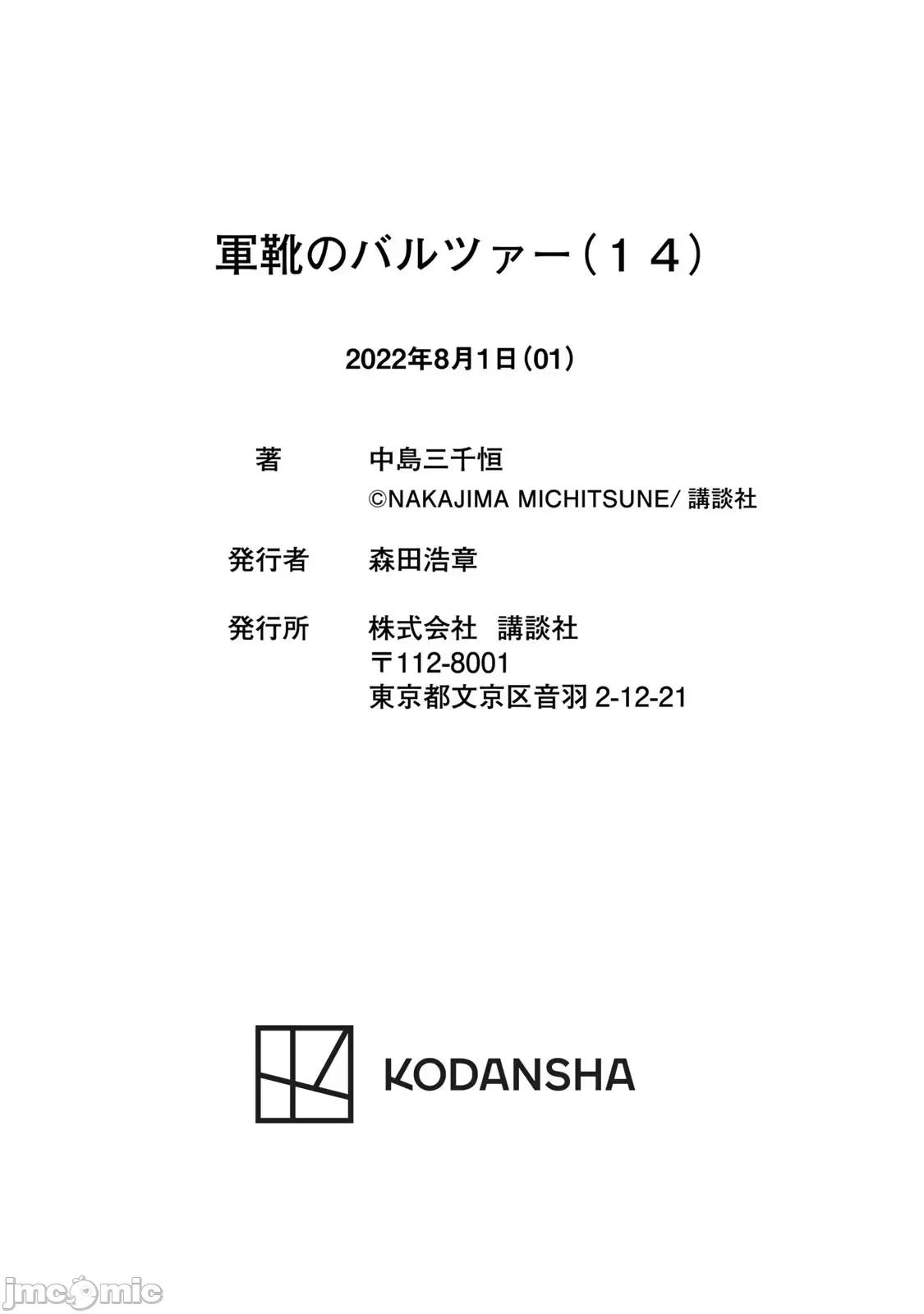 巴尔扎的军靴 巴尔扎的军靴 88 第35页