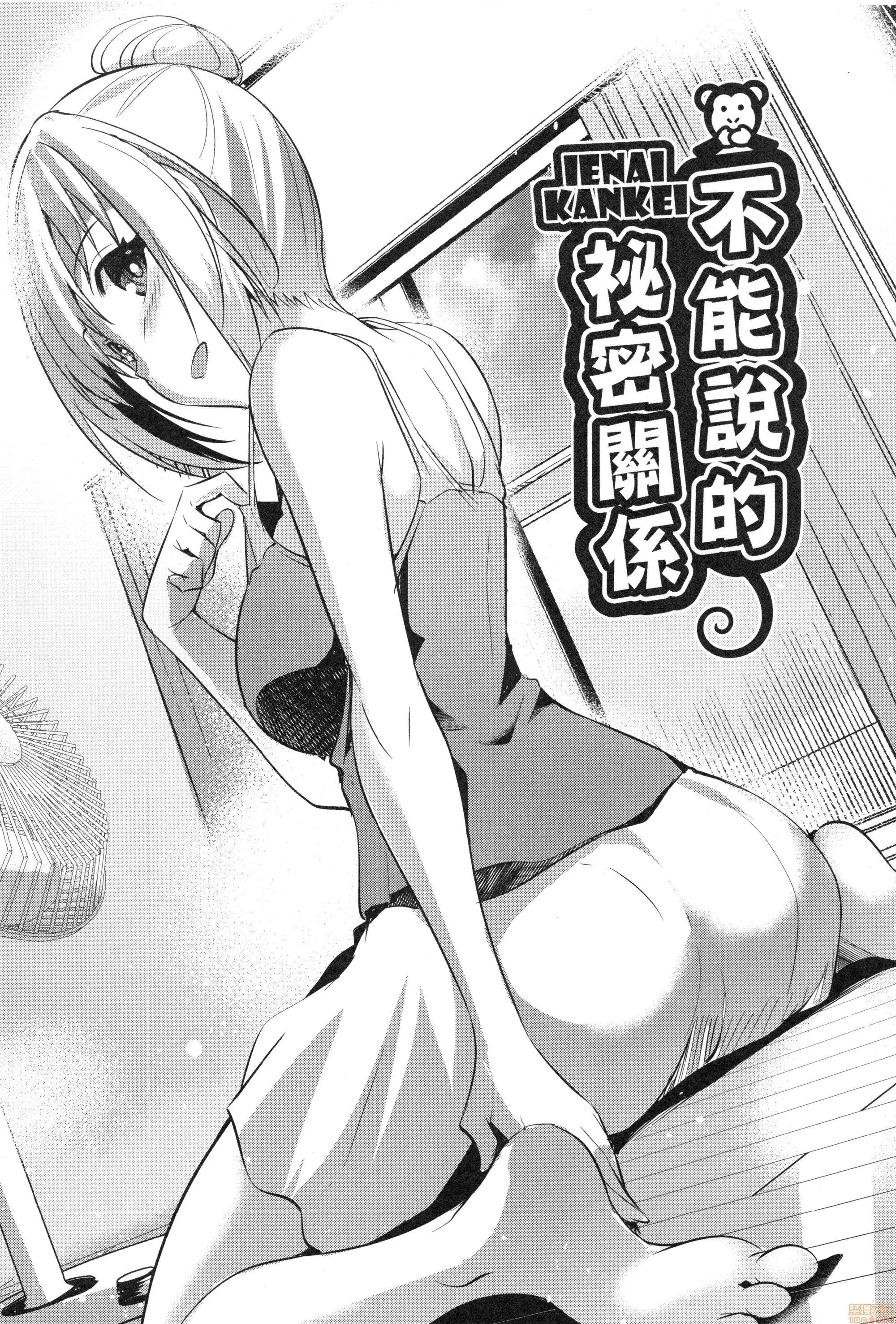 先性后爱 [猫伊光]ラブレス．セックス | 先性后爱 (无修正) 第104页