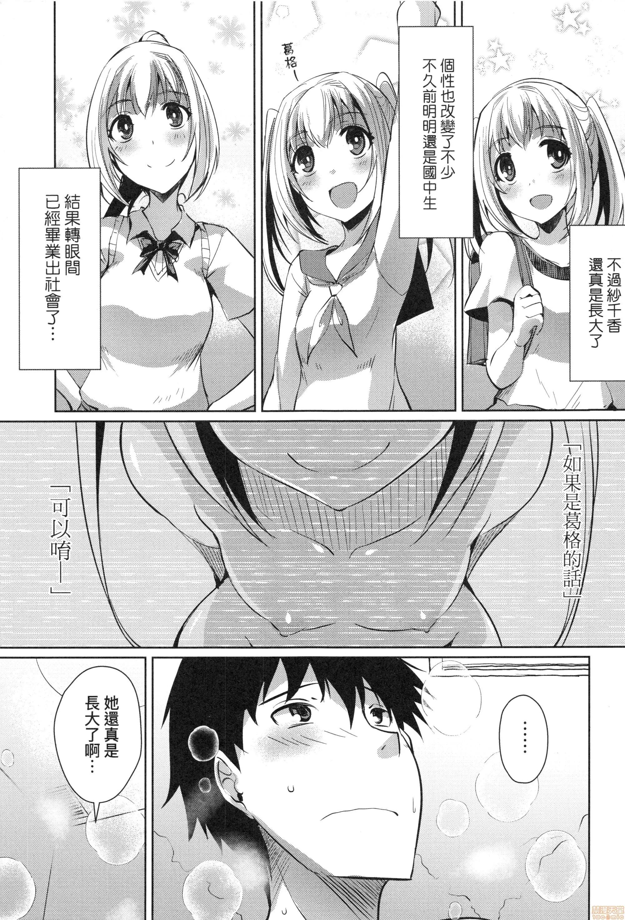先性后爱 [猫伊光]ラブレス．セックス | 先性后爱 (无修正) 第109页