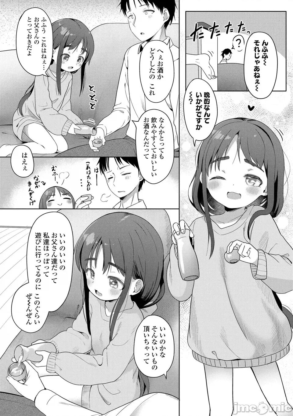 二人だけで [大泽おふだ] 二人だけで [DL版] 第10页