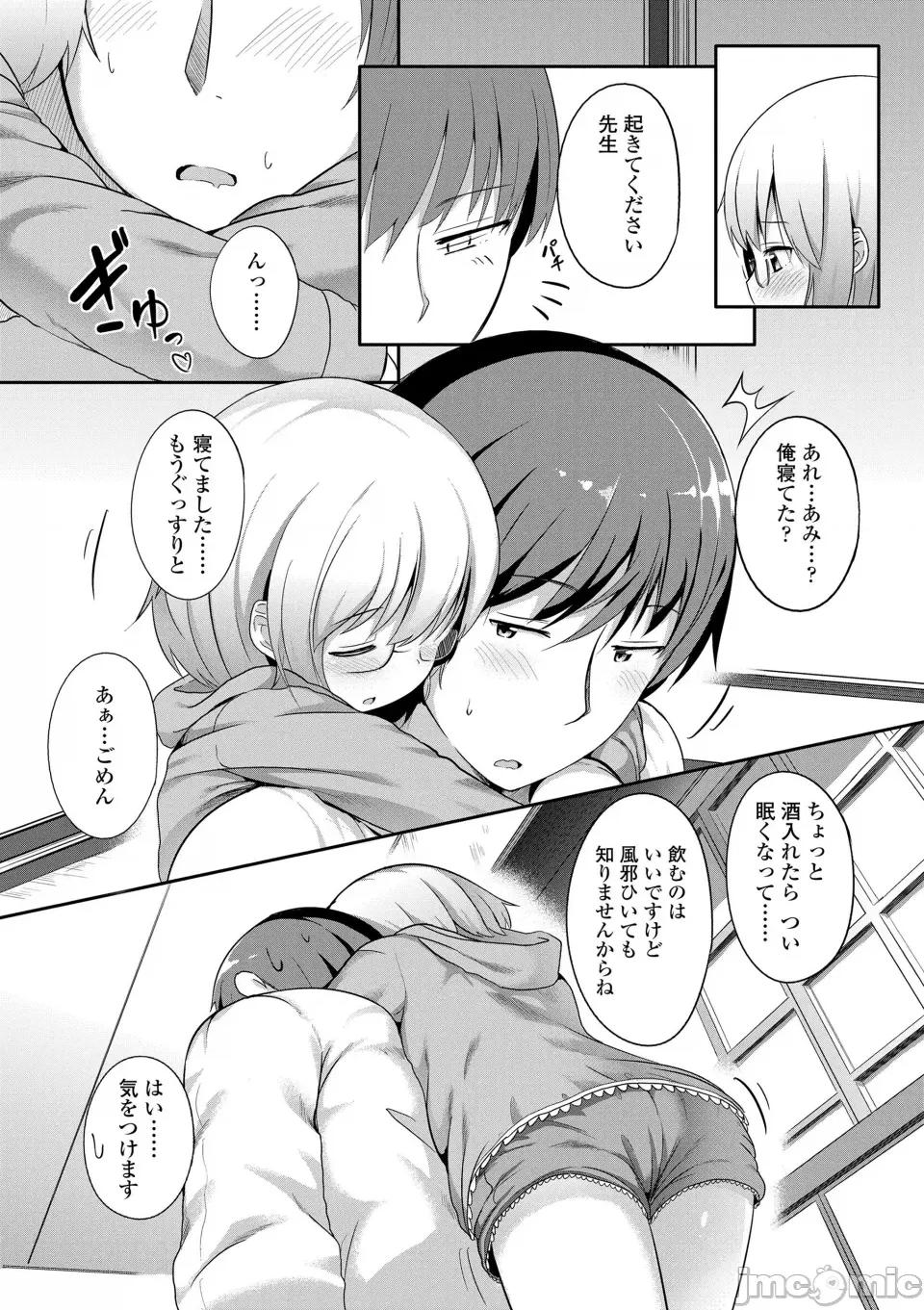 二人だけで [大泽おふだ] 二人だけで [DL版] 第109页