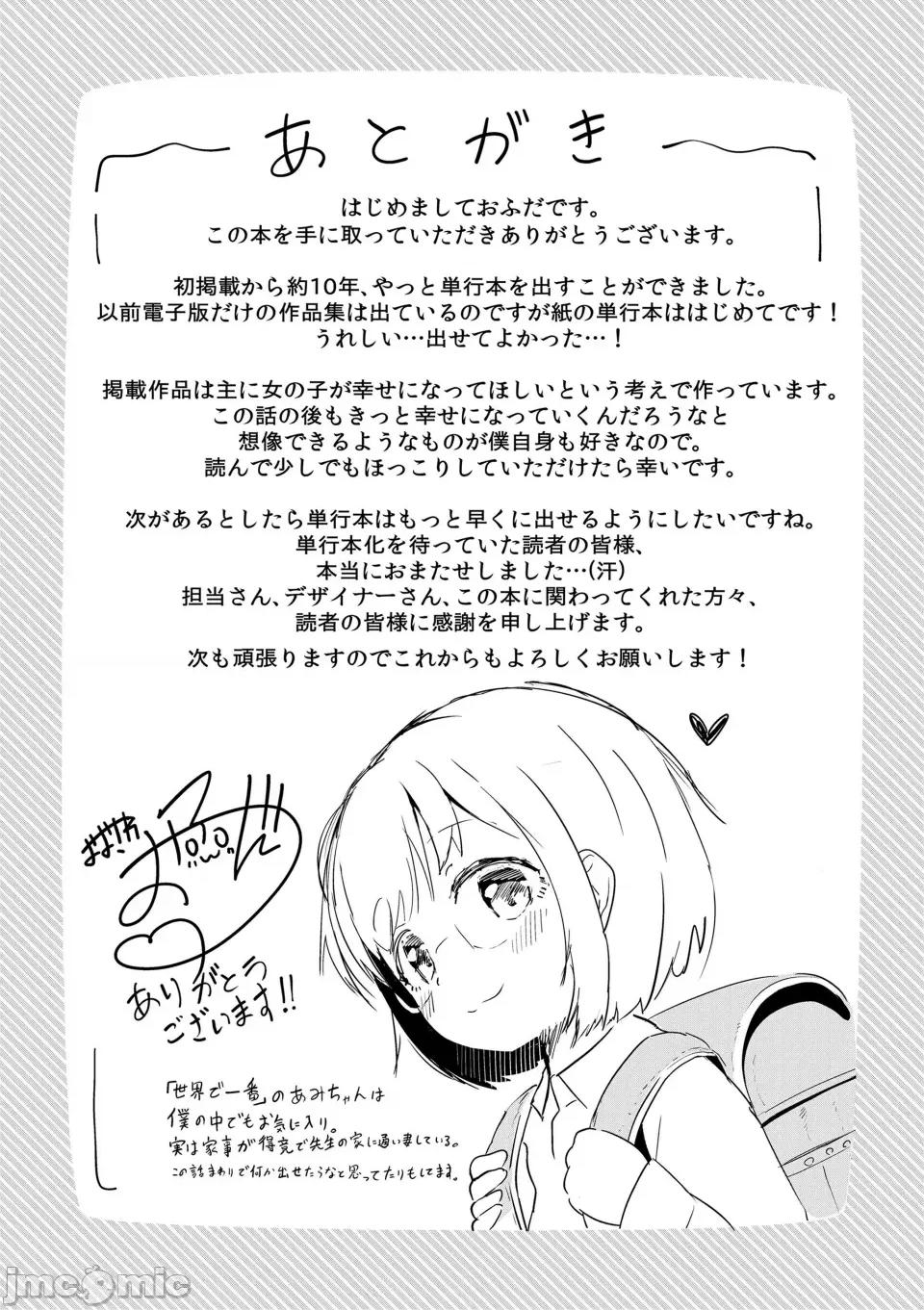 二人だけで [大泽おふだ] 二人だけで [DL版] 第177页