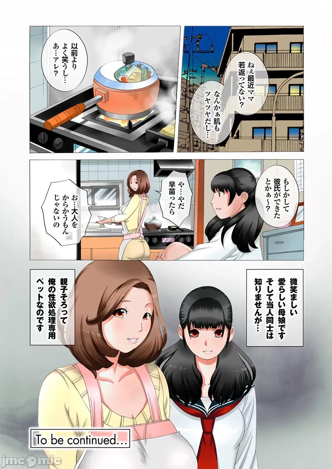 晴れた日は母娘で全裸散步 [风☆雅] 晴れた日は母娘で全裸散步 孕ませ亲子ドンブリ露出调教日记 [DL版] 第45页
