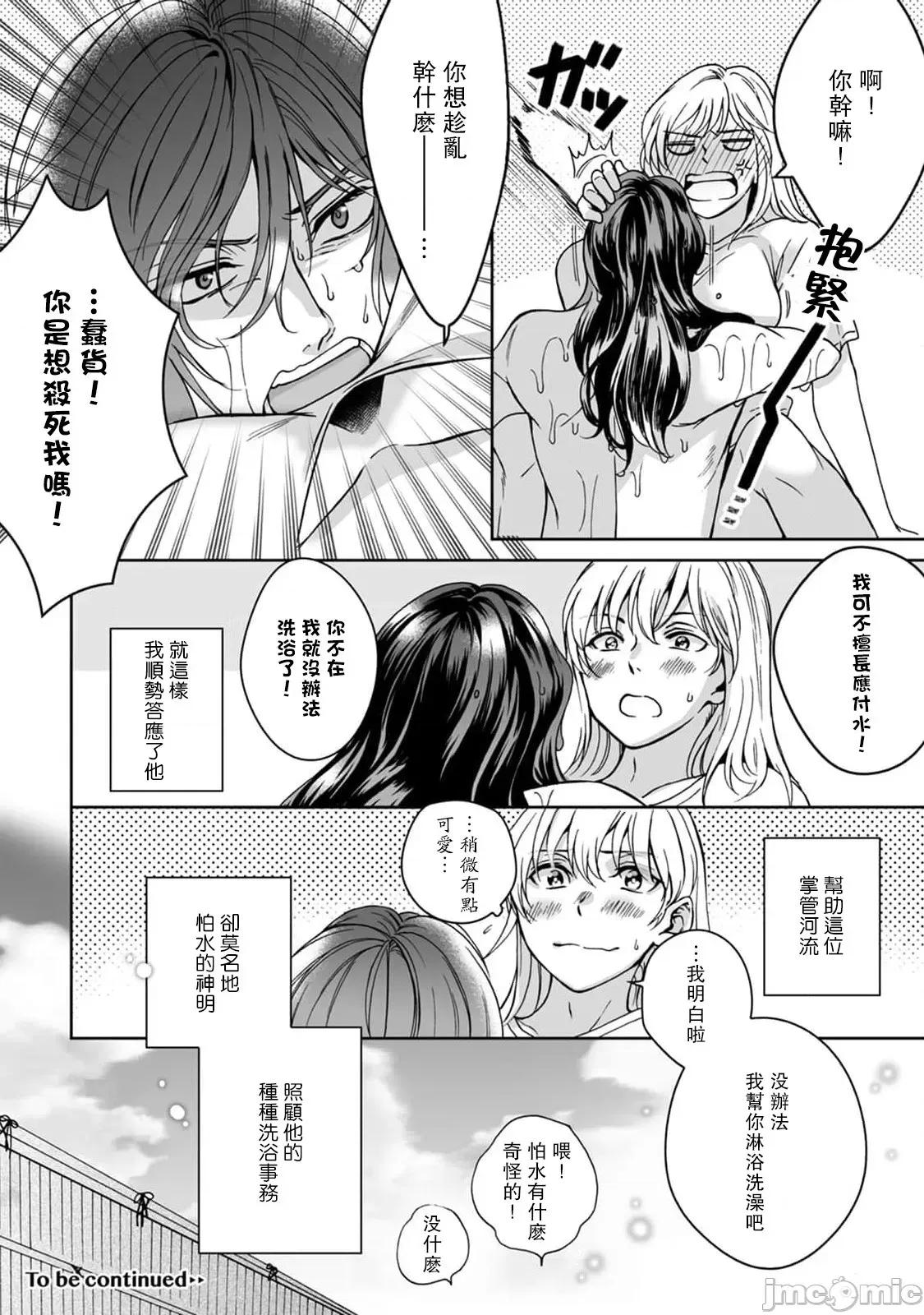 神明大人入浴中 神明大人入浴中 [莉赛特汉化组] [Secco] 神样、入浴中です！ [中国翻译] 第29页