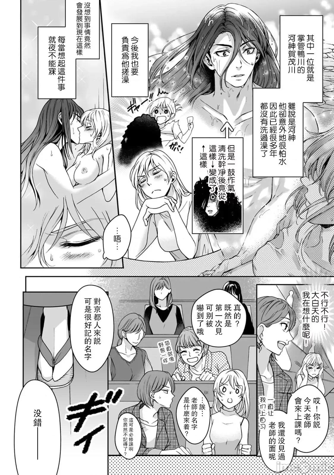 神明大人入浴中 神样、入浴中です！ 2 第3页