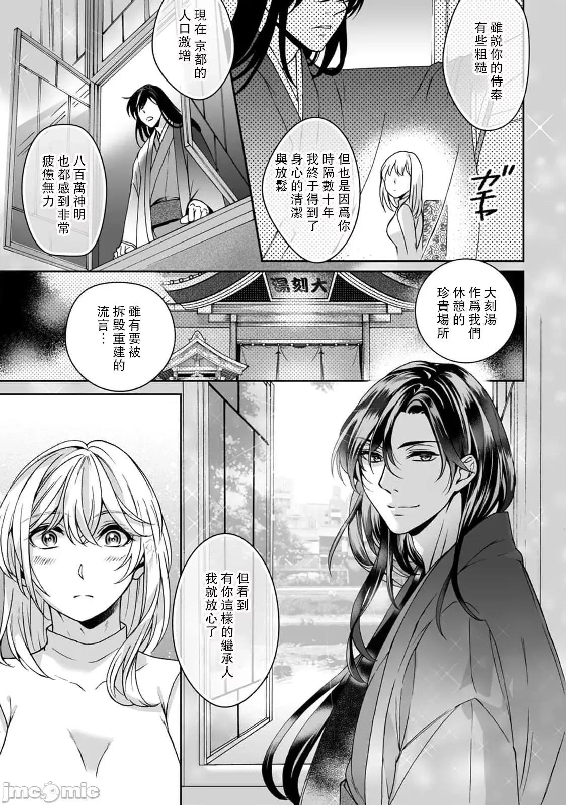 神明大人入浴中 神样、入浴中です！ 2 第6页
