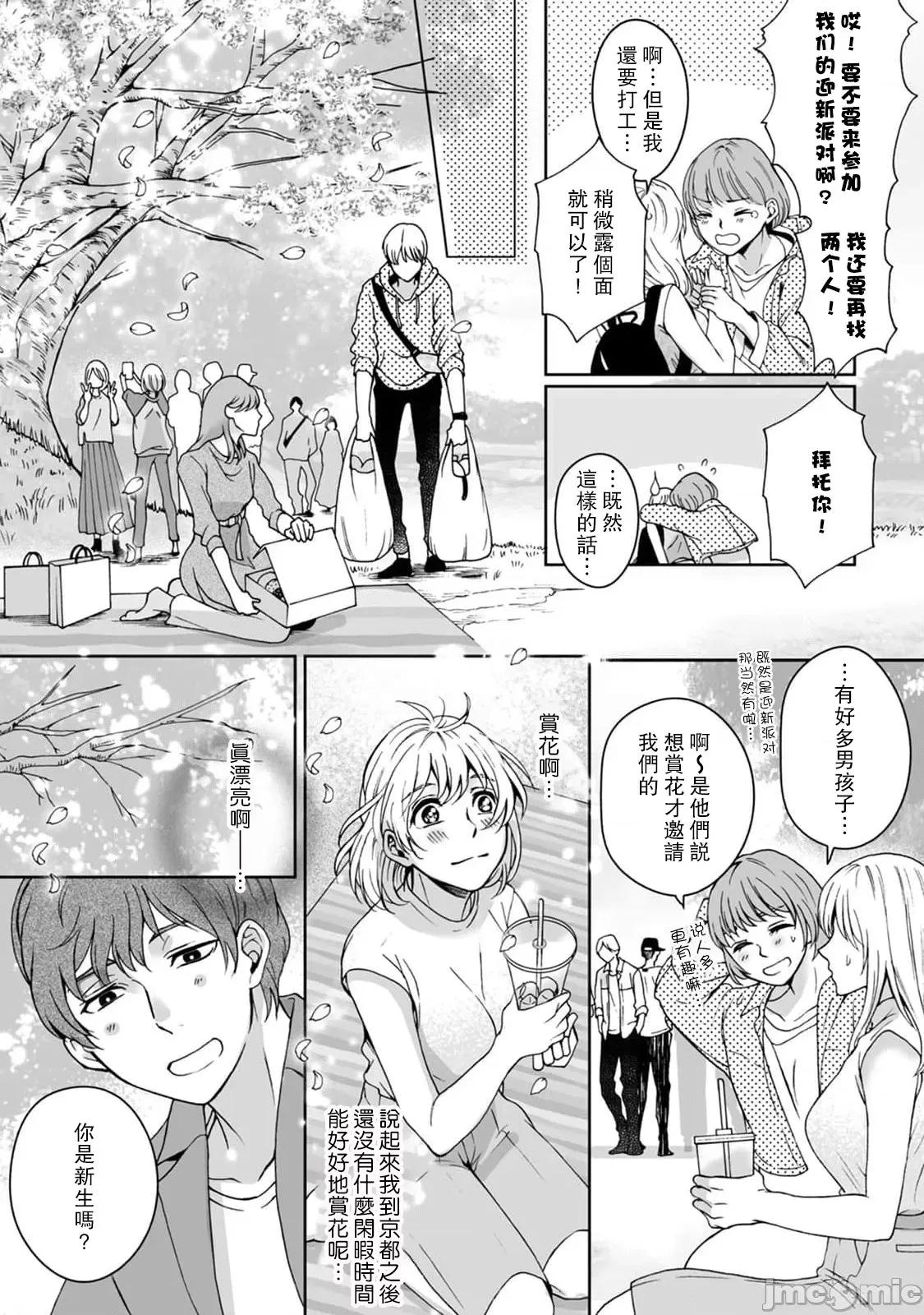 神明大人入浴中 神样、入浴中です！ 2 第8页