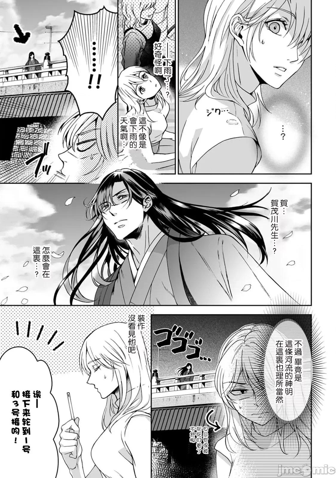 神明大人入浴中 神样、入浴中です！ 2 第10页