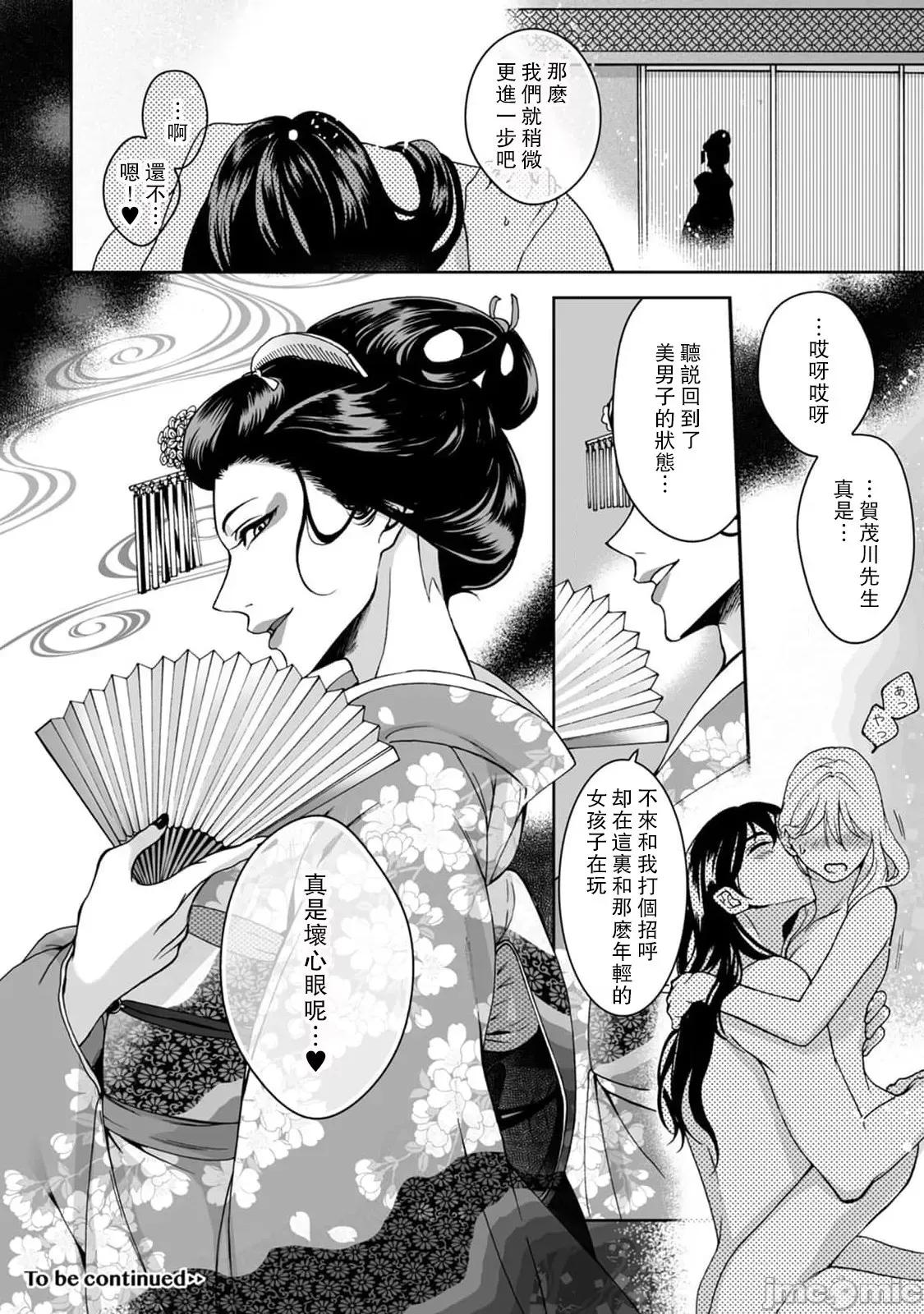神明大人入浴中 神样、入浴中です！ 2 第31页