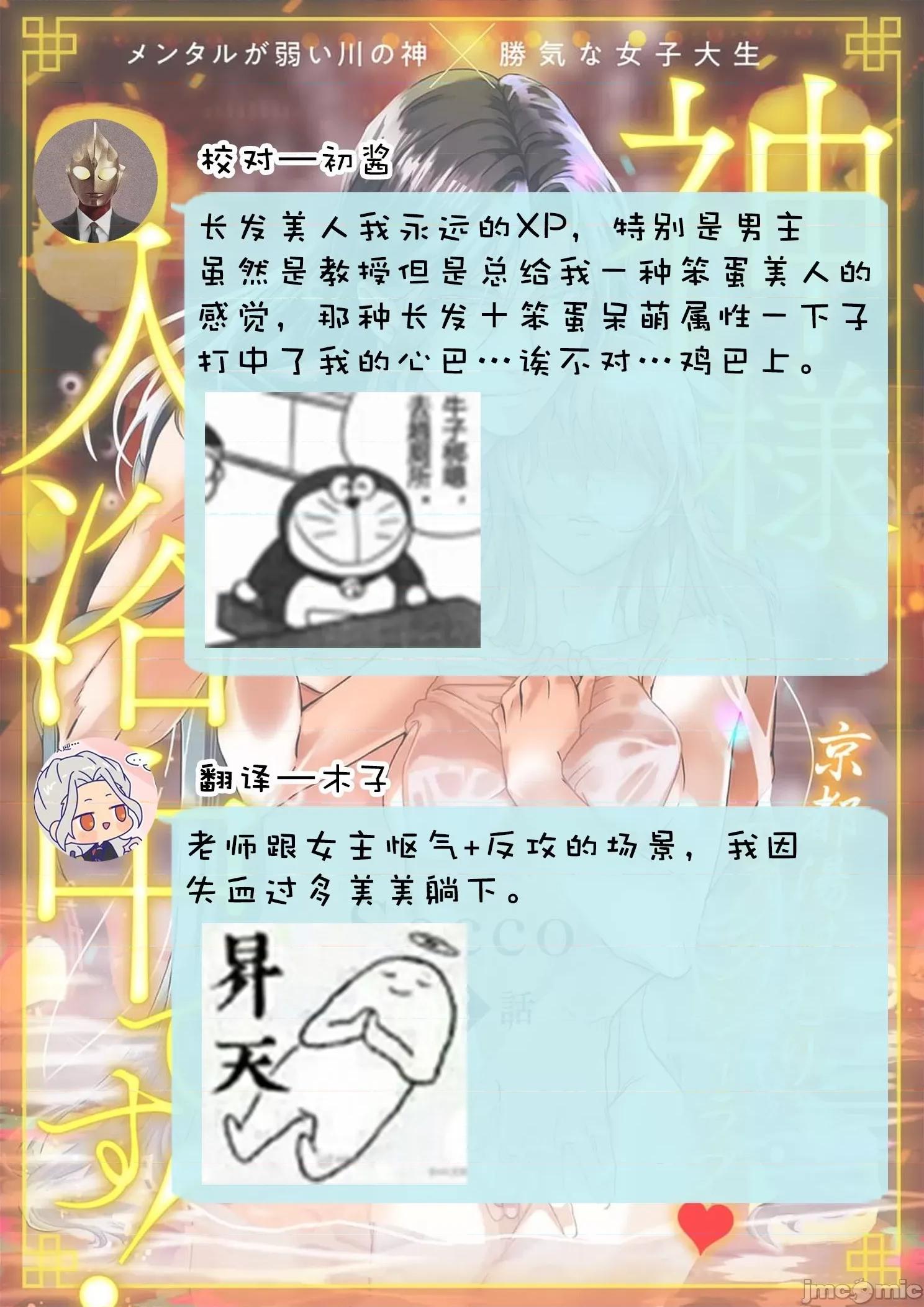 神明大人入浴中 神样、入浴中です！ 2 第32页