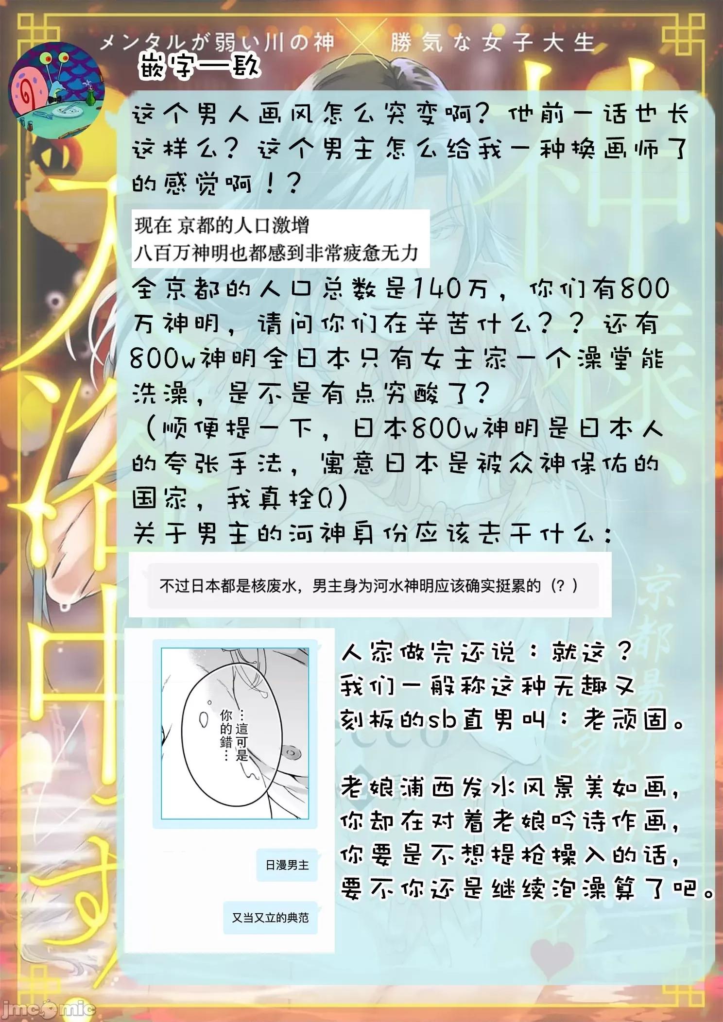神明大人入浴中 神样、入浴中です！ 2 第33页