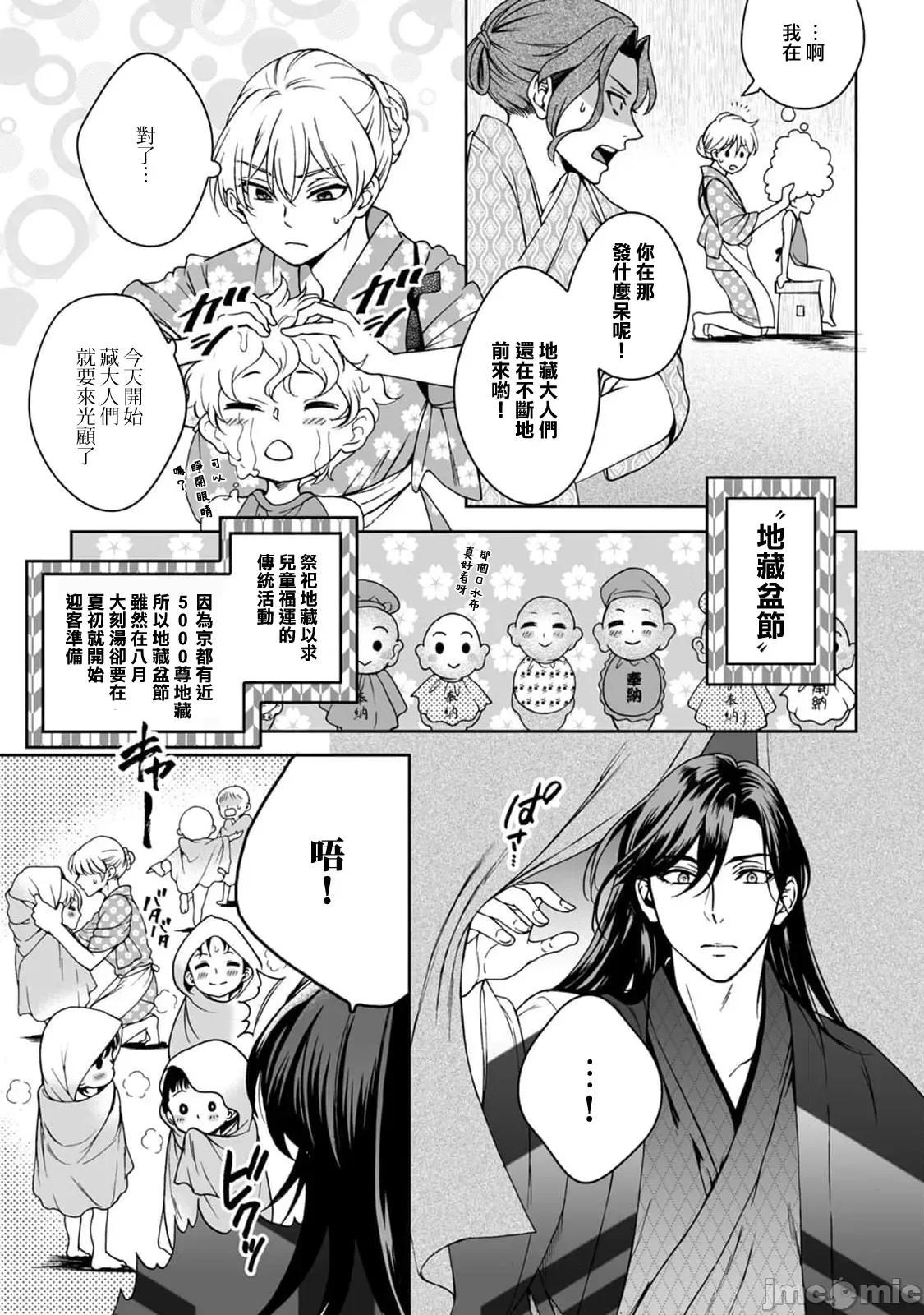 神明大人入浴中 神样、入浴中です 3 第6页