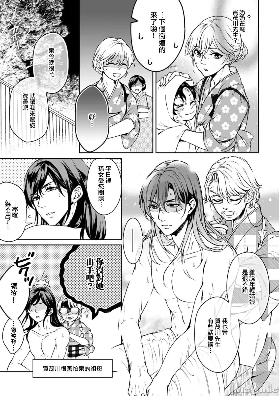 神明大人入浴中 神样、入浴中です 3 第8页