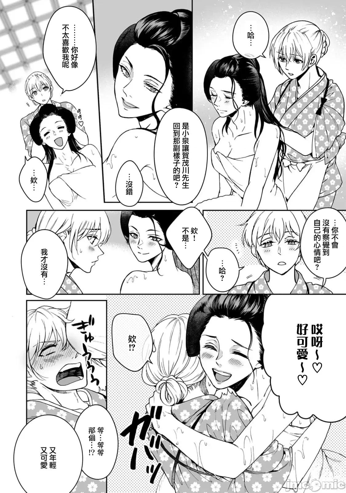 神明大人入浴中 神样、入浴中です 3 第15页