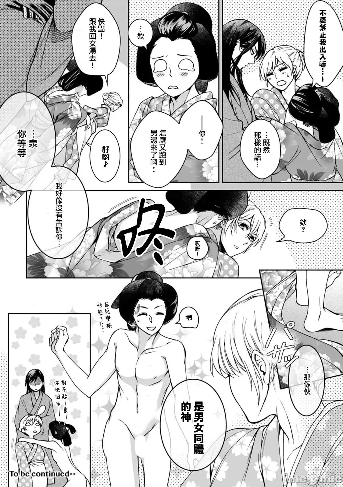 神明大人入浴中 神样、入浴中です 3 第33页